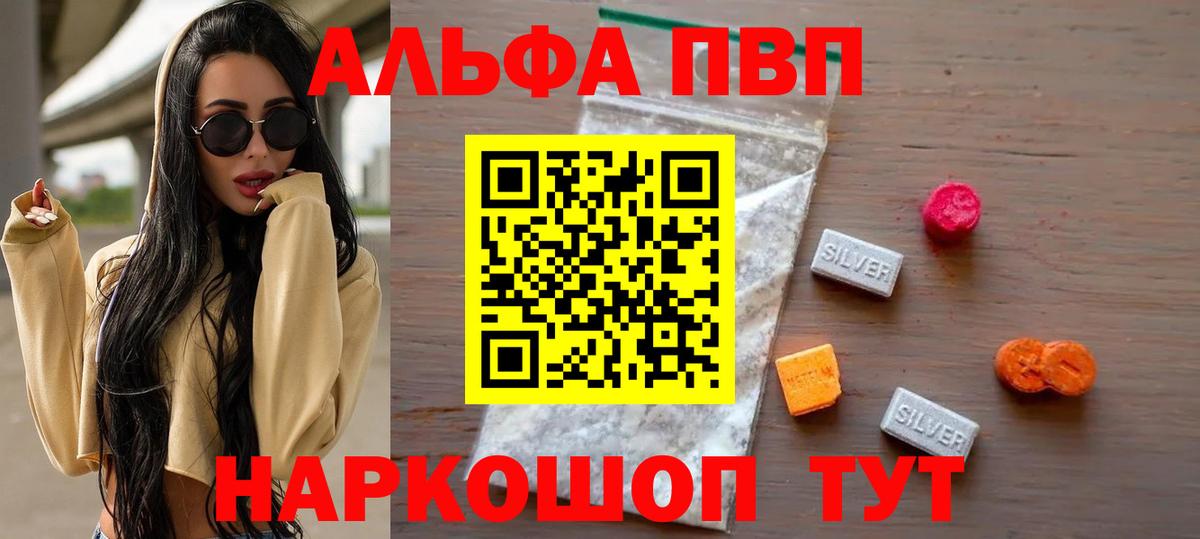 Alpha-PVP Соль Тобольск