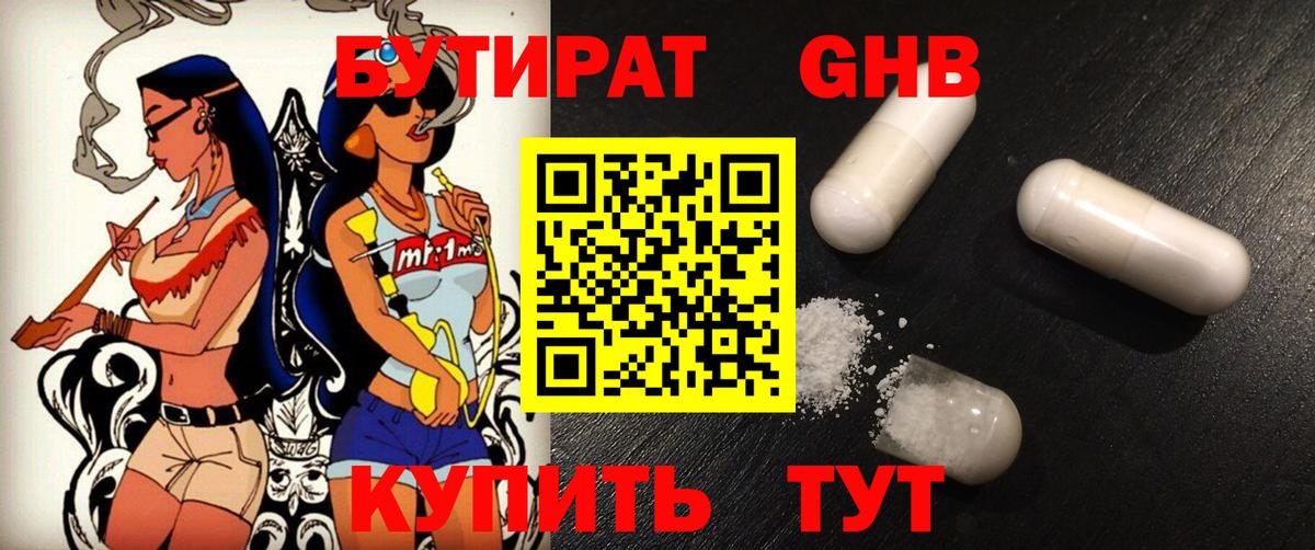 БУТИРАТ 1.4BDO Тобольск