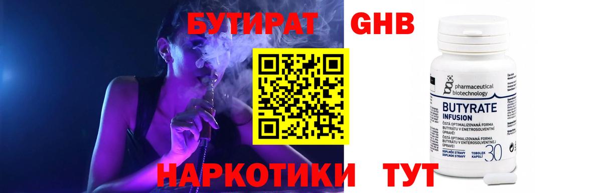 Тобольск  БУТИРАТ  Вход с VPN  БУТИРАТ BDO 