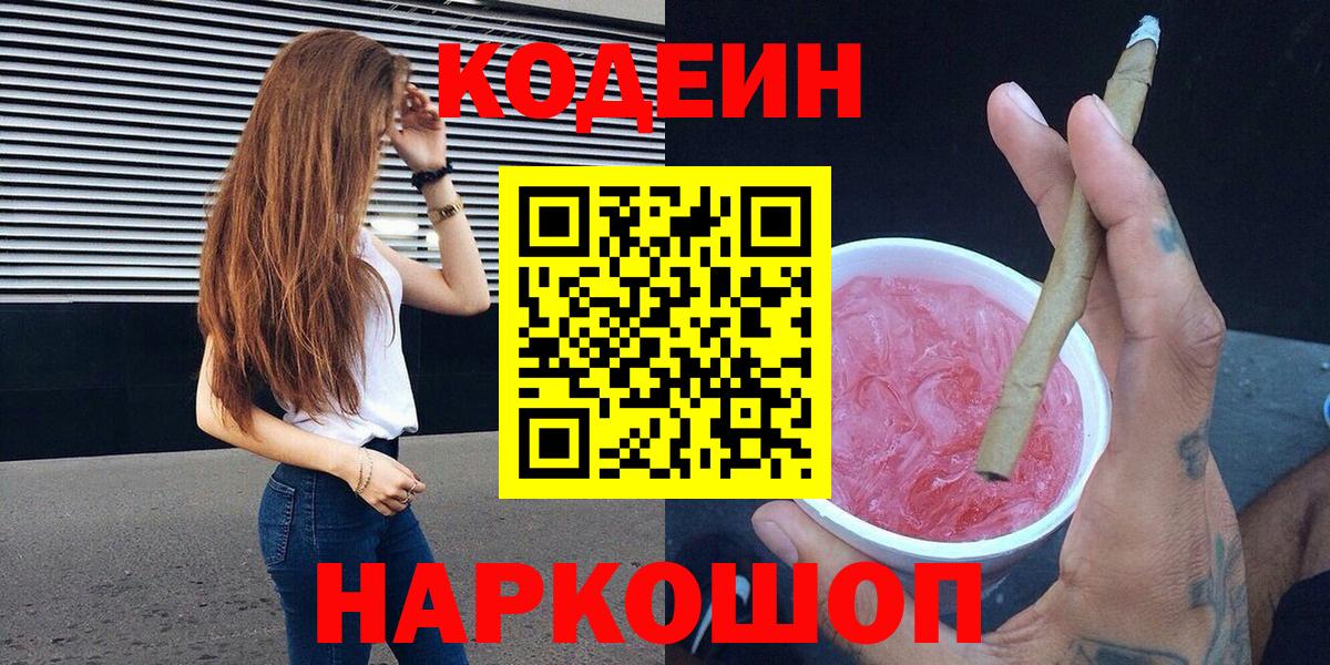 Кодеиновый сироп Lean напиток Lean (лин)  Вход с VPN  Кодеиновый сироп Lean напиток Lean (лин)  Тобольск 