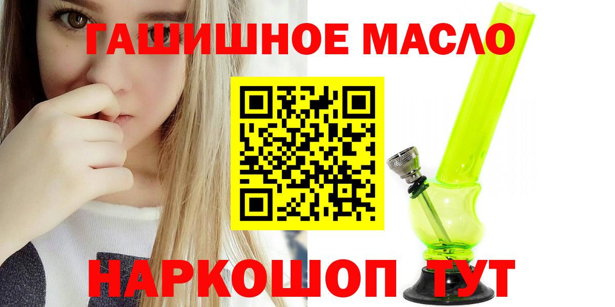ТГК гашишное масло Тобольск