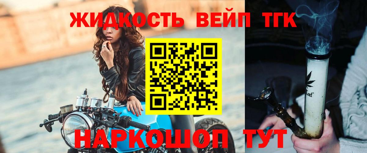 даркнет сайт  ТГК жижа  Вход с VPN  Тобольск 